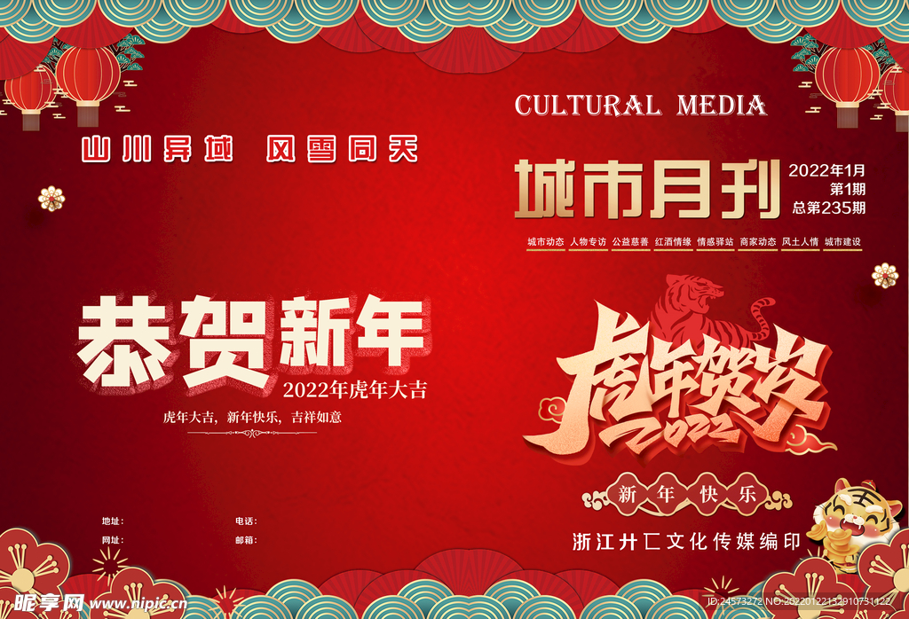 新年封面