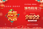 新年封面 