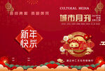 新年封面 