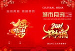 新年封面 