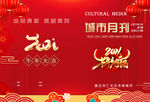 新年封面