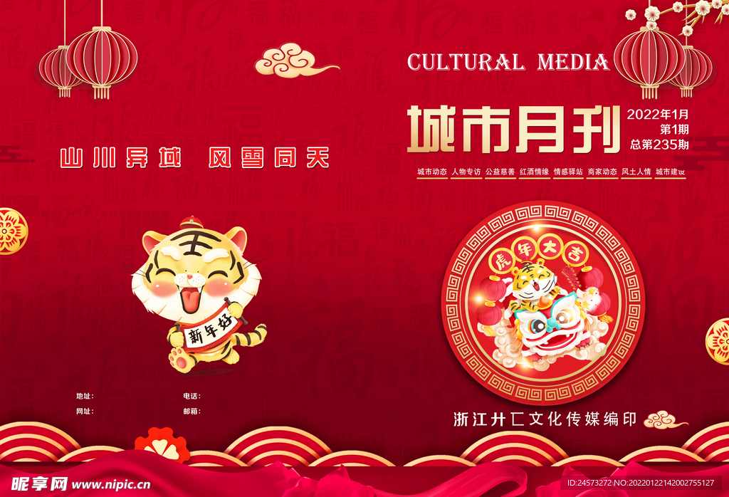 新年封面 