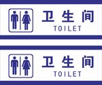 卫生间标识牌