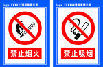 禁止烟火 