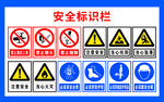 安全标识牌
