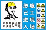 施工现场标志牌
