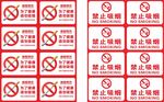 严禁吸烟
