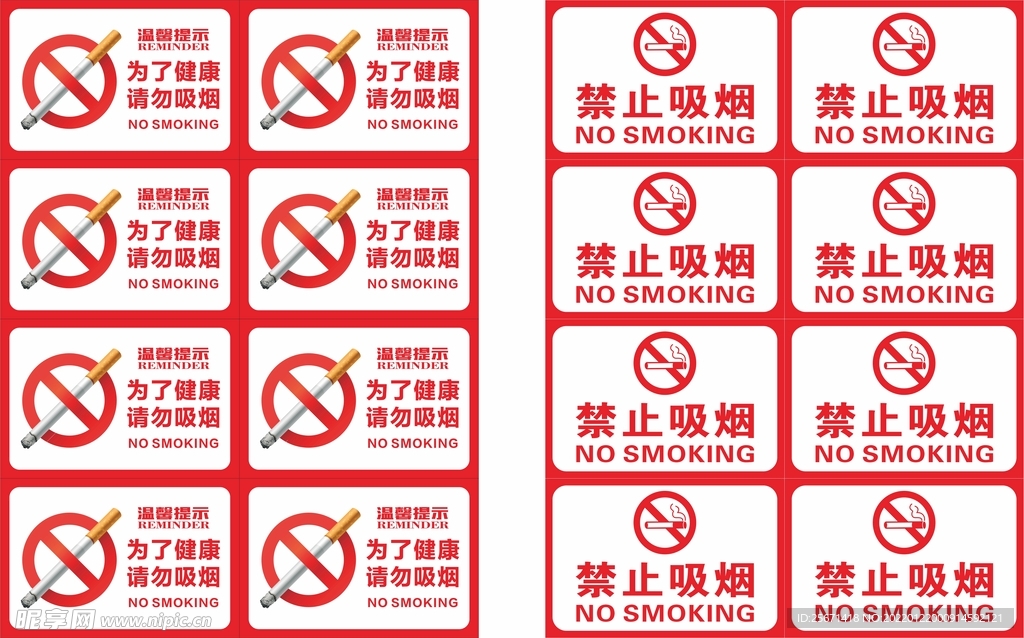 严禁吸烟