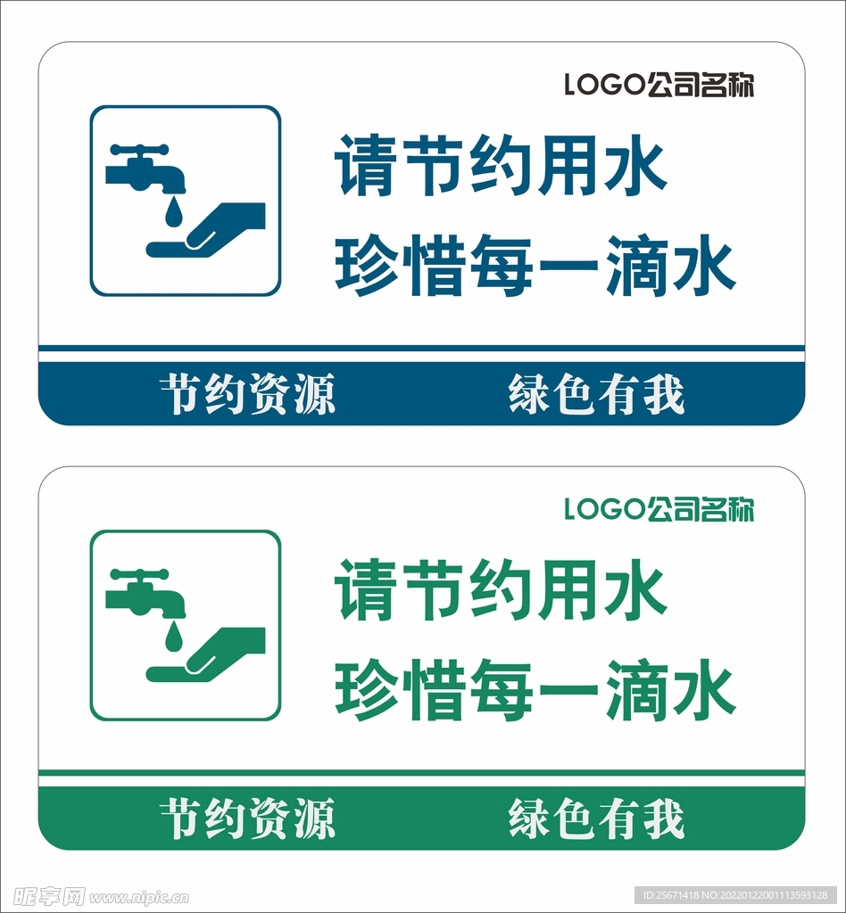节约用水