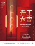 开工大吉
