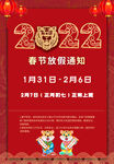 放假通知