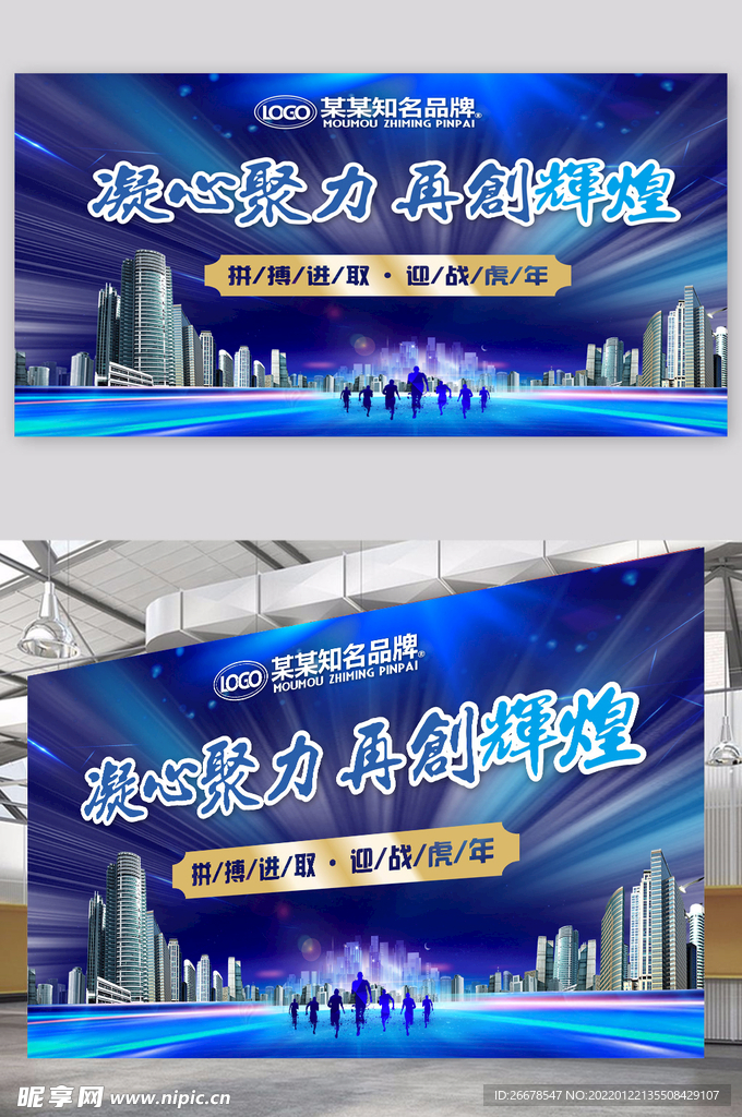年会背景展板