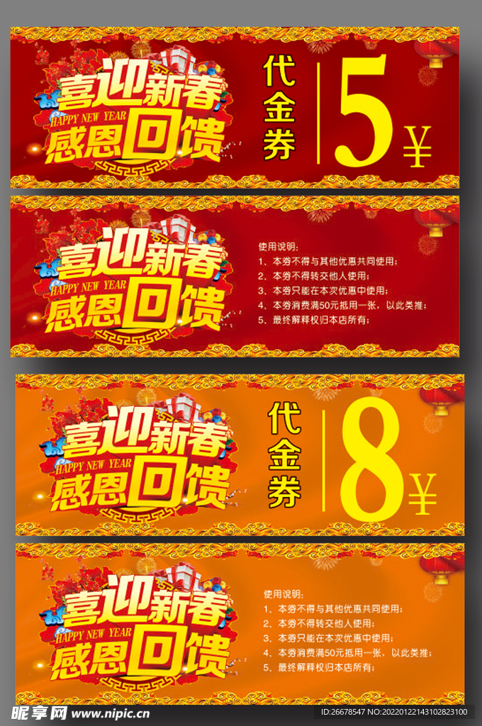 代金券设计