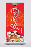 团年饭易拉宝