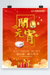 闹元宵海报