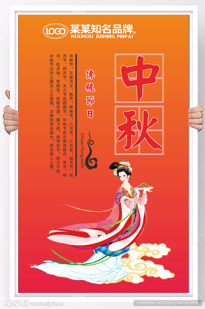 中秋展板