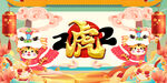 虎年海报
