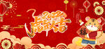 虎年海报
