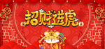 虎年海报