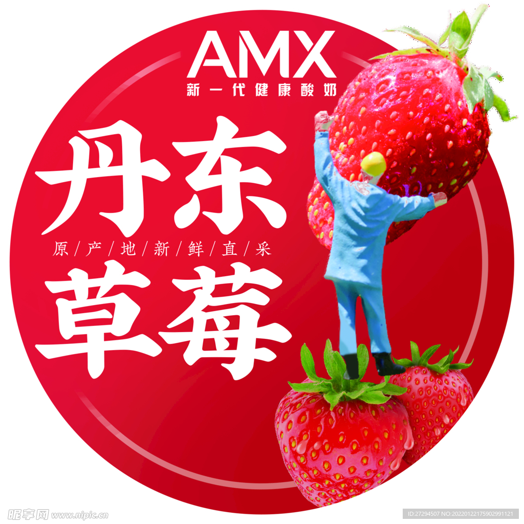 丹东草莓