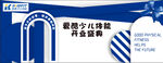 背景 开业背景 婚礼背景克兰银