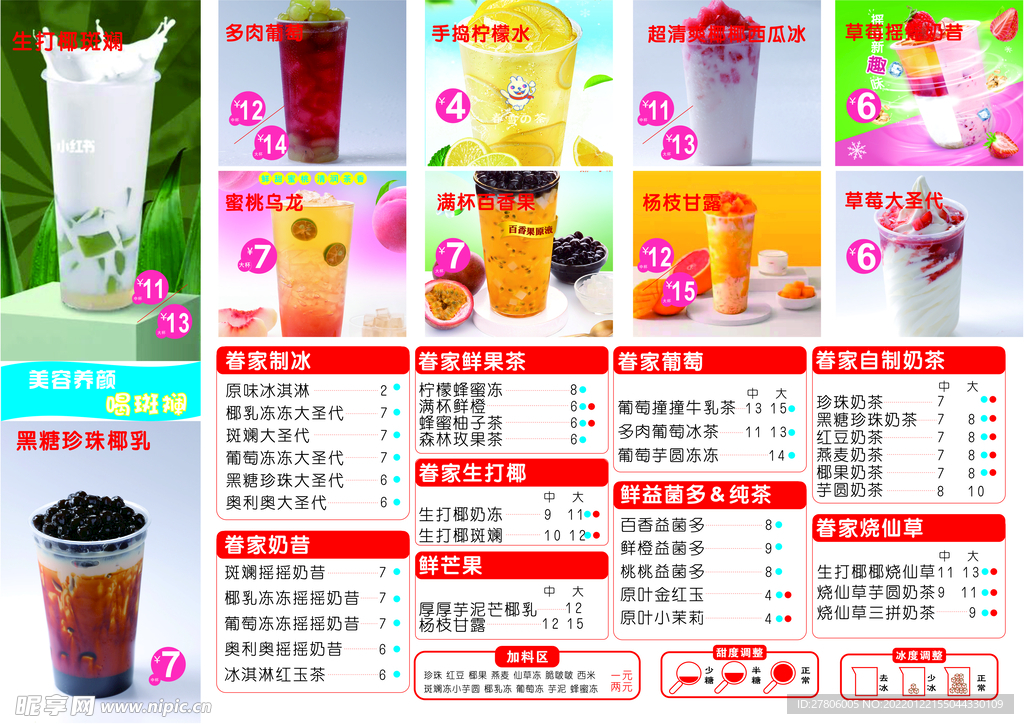红色奶茶