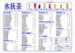 水抚茶