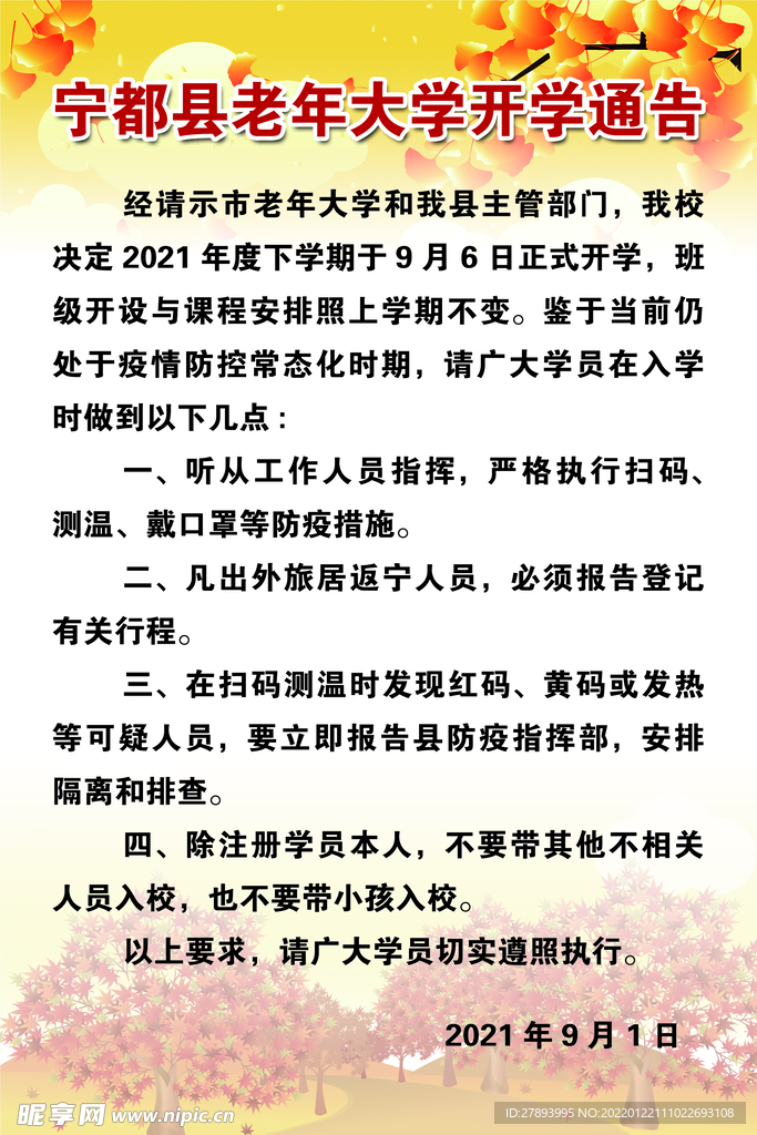 老年大学开学通告