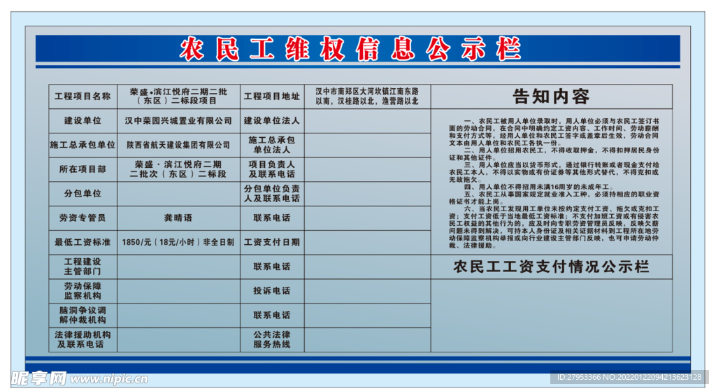 农民工维权公示栏