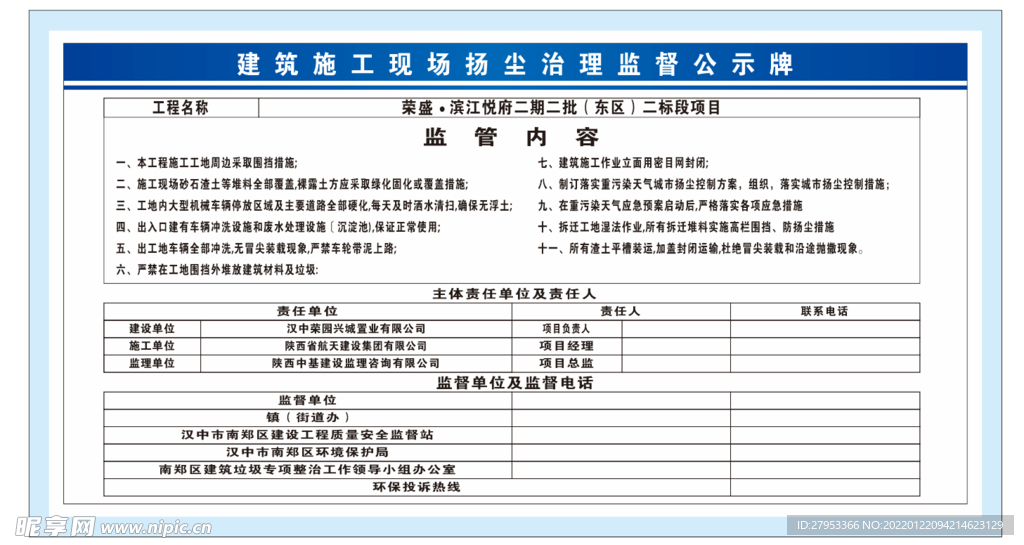 扬尘治理