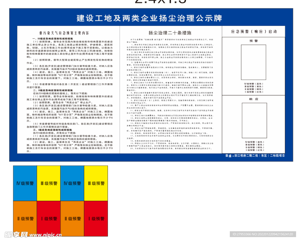 防尘治理