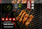 碳烤五花肉