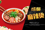 麻辣烫