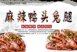 麻辣兔头兔腿