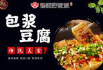 包浆豆腐