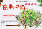 翘脚牛肉