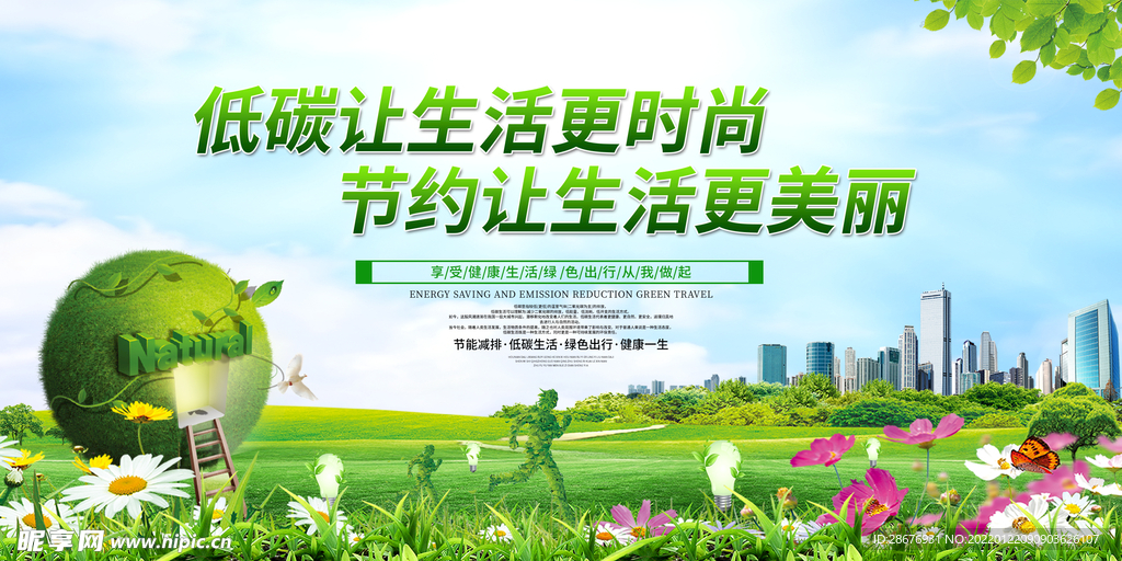 低碳节能绿色环保公益海报
