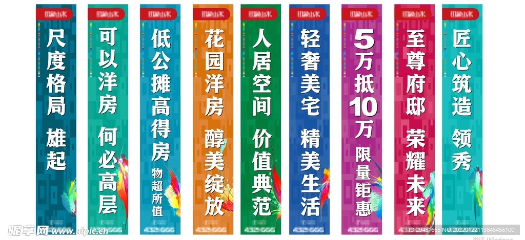 房地产高端鲜艳道旗