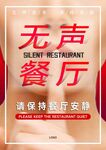 无声餐厅