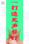 无生餐厅展板