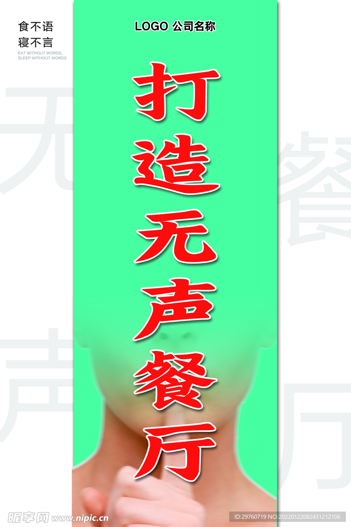 无生餐厅展板