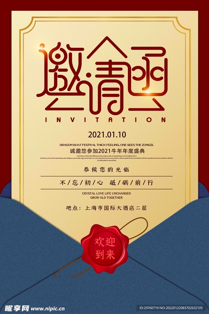大气邀请函海报