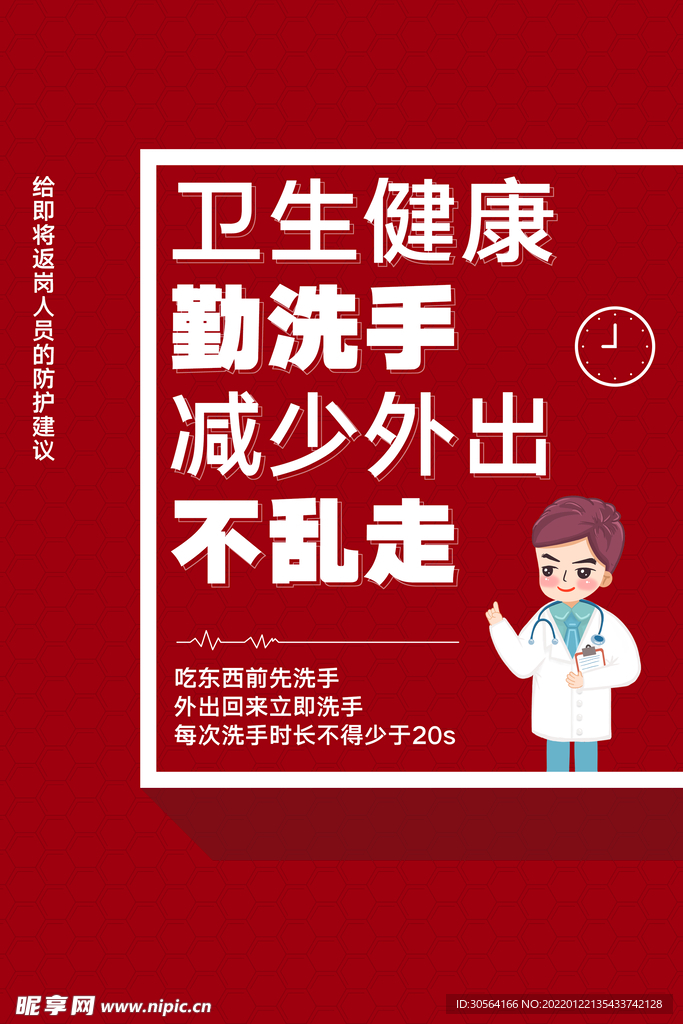 勤洗手