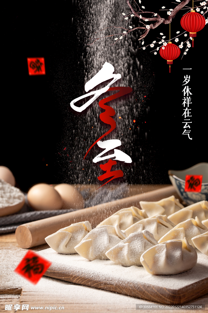 冬至