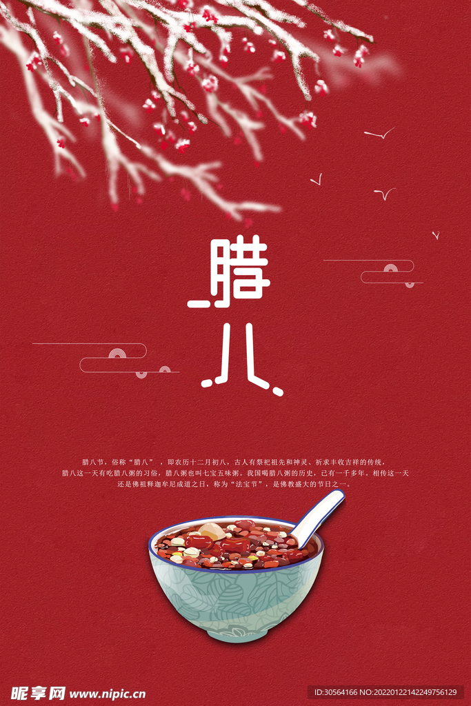 腊八