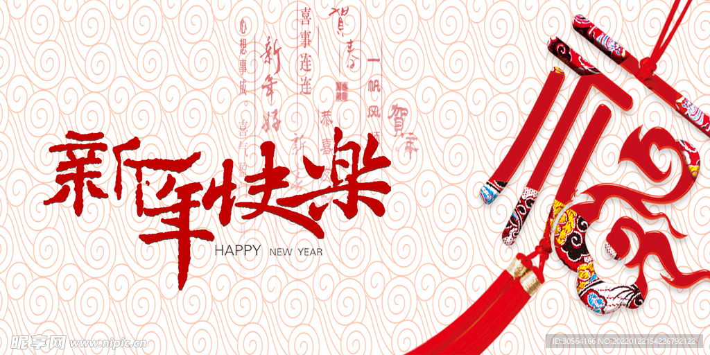 新年节日
