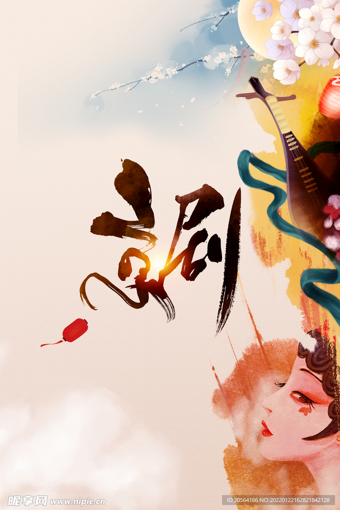 京剧文化