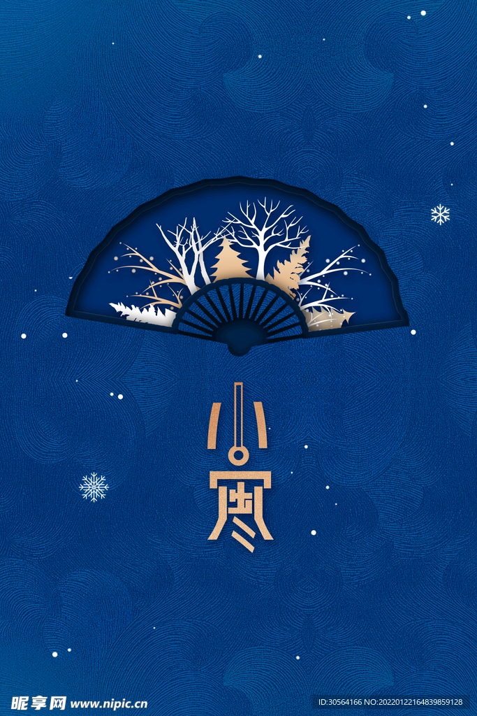小寒