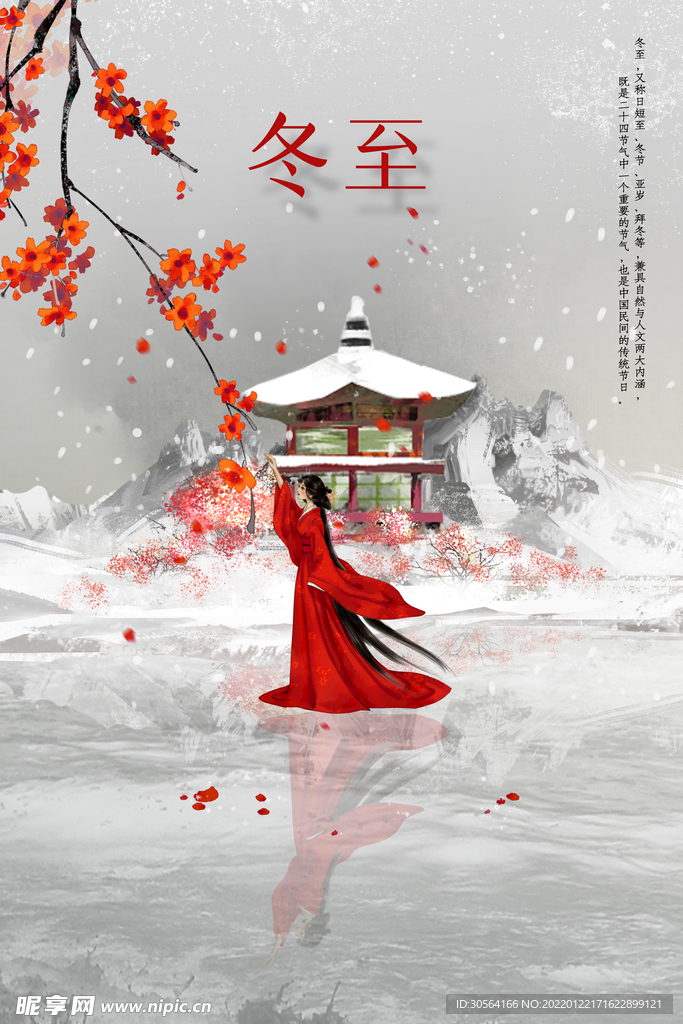 冬至