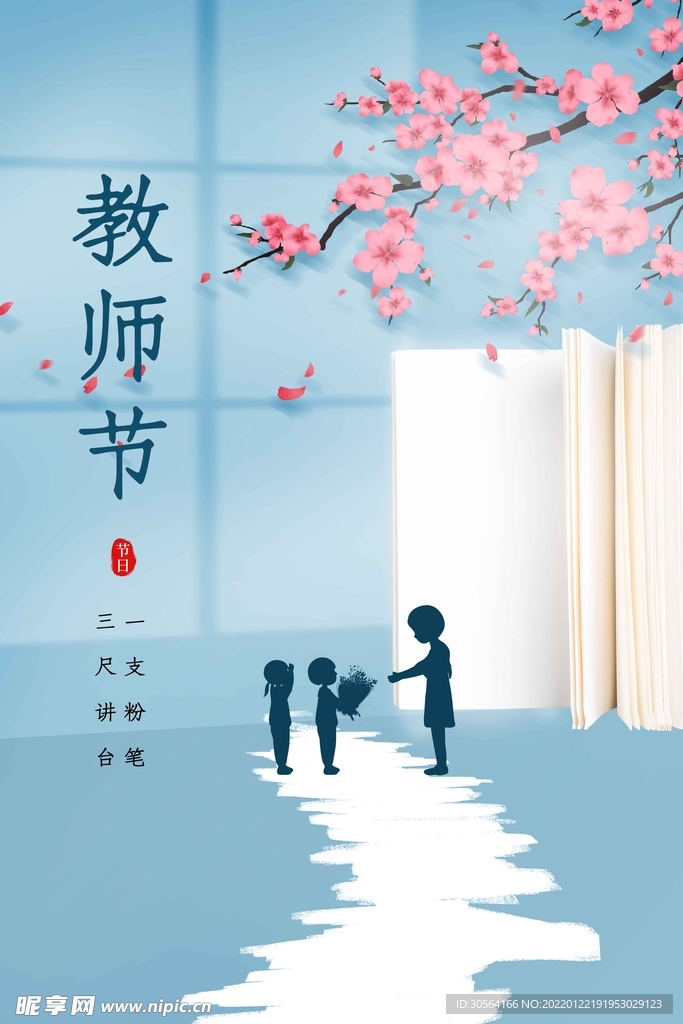 教师节